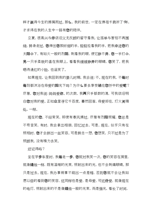 初一母爱作文汇总5篇
