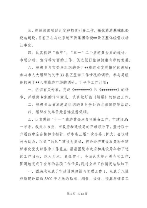 市旅游局上半年工作总结和下半年工作计划计划 (2).docx