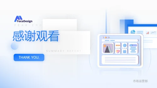 透蓝玻璃3D新拟态风年终总结通用PPT模板