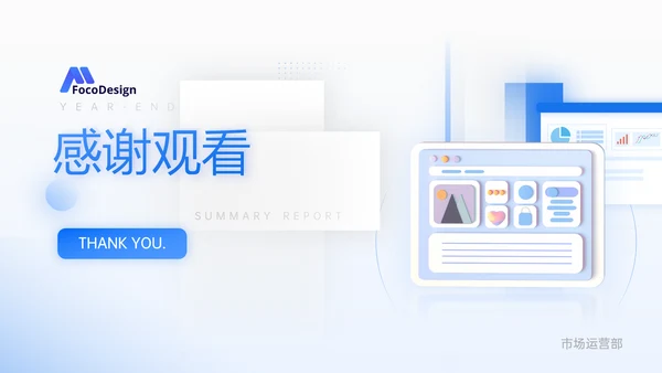 透蓝玻璃3D新拟态风年终总结通用PPT模板