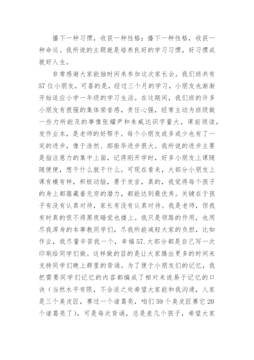 一年级数学教师家长会发言稿 一年级家长会数学老师发言稿.docx