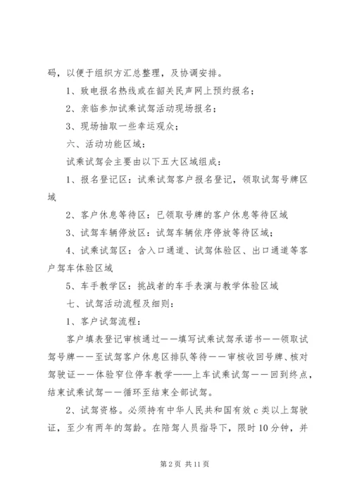 试乘试驾活动方案.docx