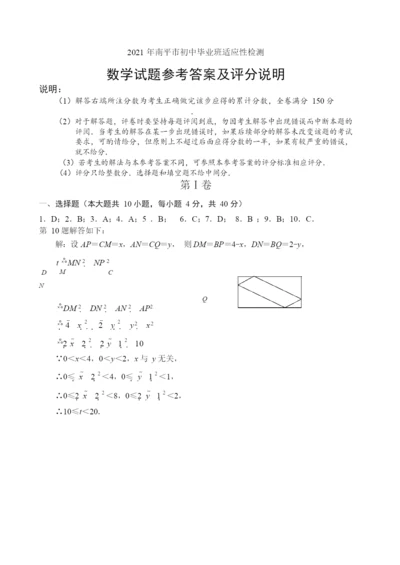 2021年福建南平市初中毕业班适应性检测数学试题答案6.02.docx