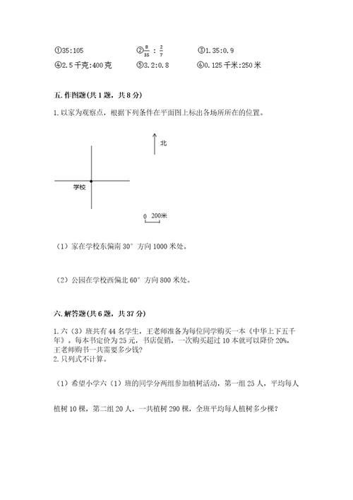 小学数学六年级上册期末测试卷重点班