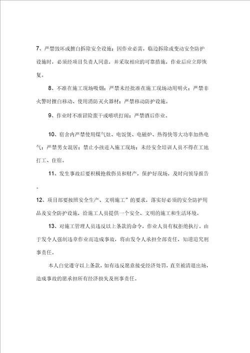 施工人员安全生产责任书