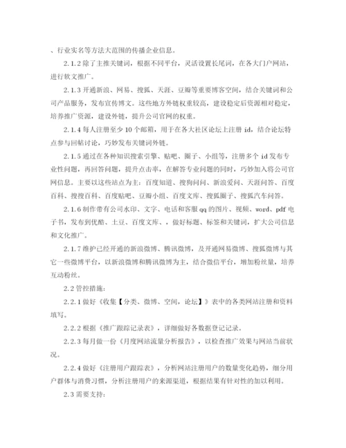 精编之网络编辑工作计划书.docx