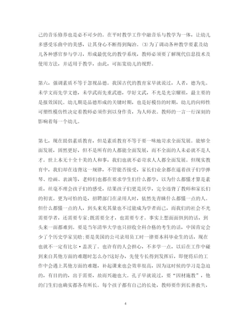 精编幼儿园教师师德师风学习心得体会范文汇总.docx