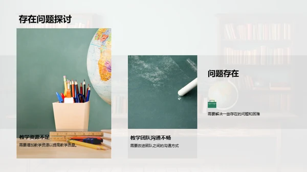 教学部门季度展望