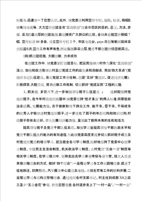 目标责任制落实情况交流讲话材料