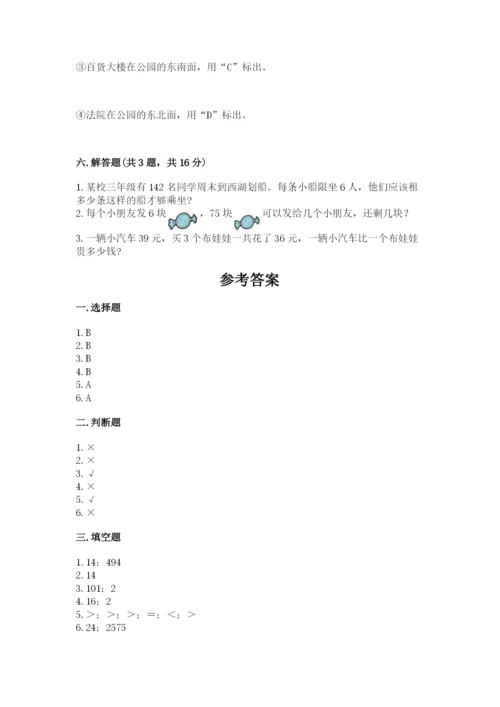 人教版三年级下册数学期中测试卷带答案（新）.docx