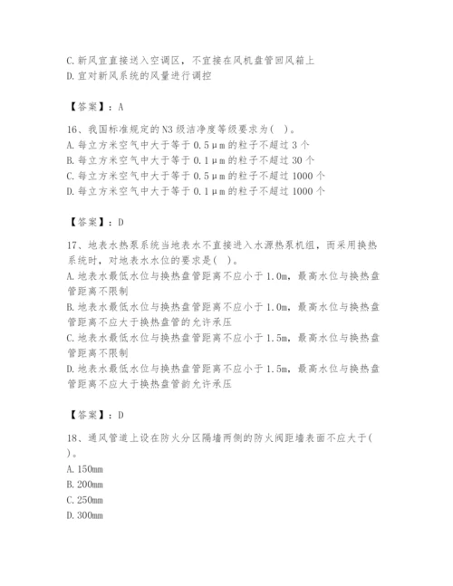 公用设备工程师之专业知识（暖通空调专业）题库精华版.docx