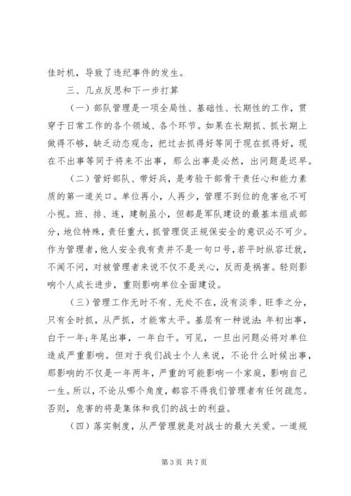 党员干部违纪检讨书范文.docx