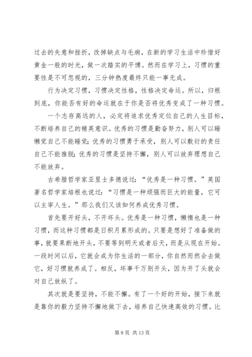 初中开学典礼发言稿 (3).docx