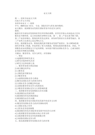 【精编】论文大纲.docx