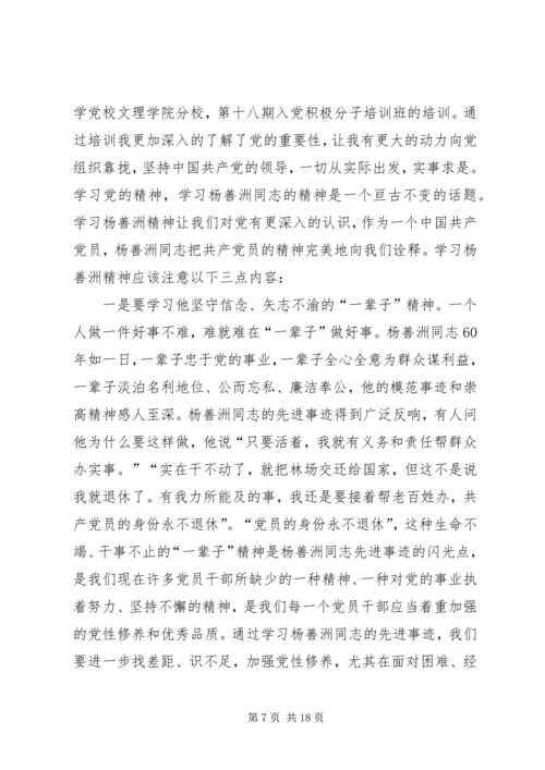 学习杨善洲的精神积极分子思想汇报.docx