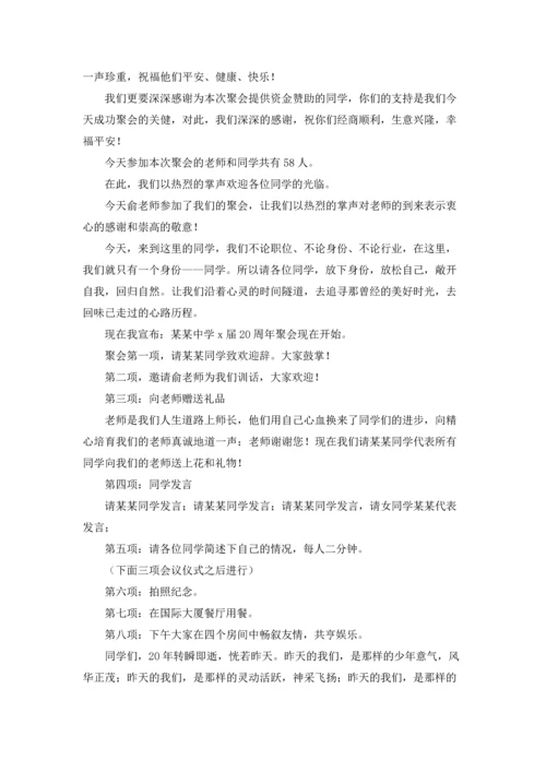 初中同学聚会主持词15篇.docx
