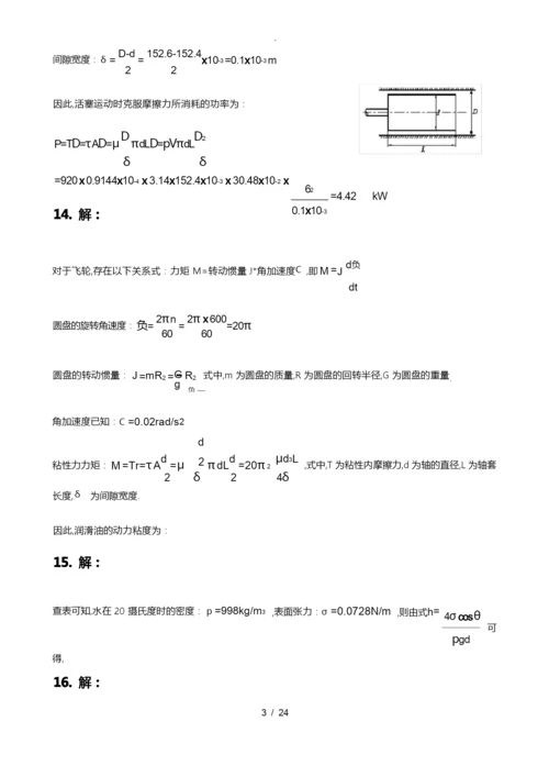 工程流体力学第二版习题答案_(杜广生).docx