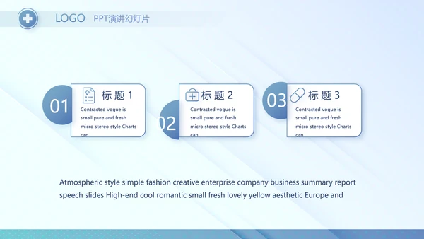 蓝色医院医疗工作总结汇报计划动态PPT模板