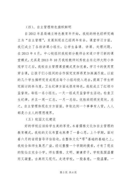 学校管理工作评估汇报材料.docx