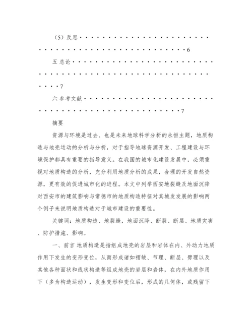 地理地质学论文.docx