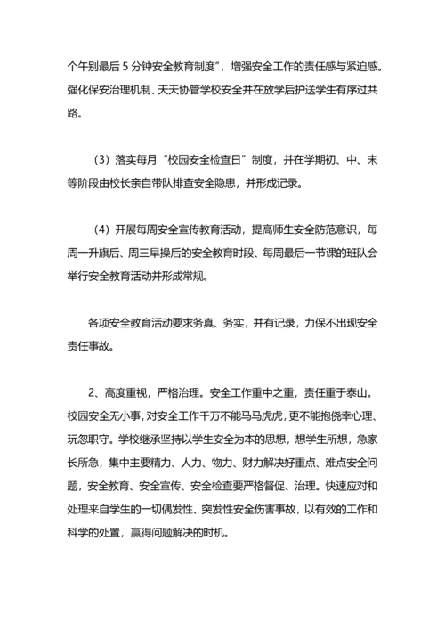 学校秋季安全工作计划.docx