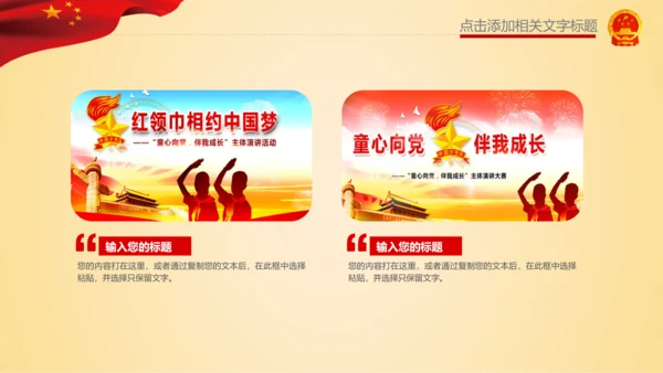 少先队少年先锋队红领巾工作总结汇报PPT