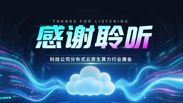 蓝紫色科技风科技公司行业展会PPT模版