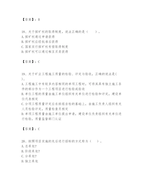 2024年一级建造师之一建矿业工程实务题库及1套参考答案.docx