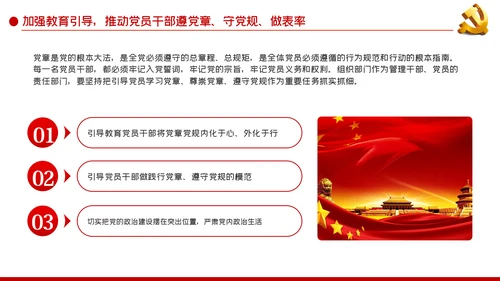 践行党章遵守党规落实新时代中国特色社会主义思想党课PPT