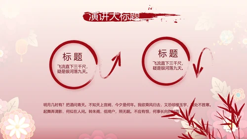 红色喜庆中式婚礼策划宣传PPT动态模板