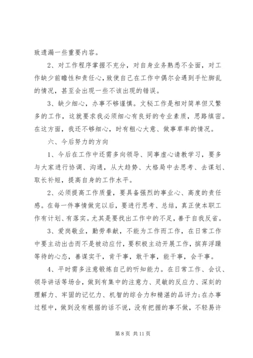 企业办公室文秘个人总结办公室文秘的工作总结.docx