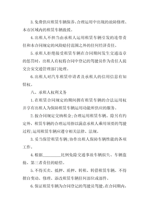 公司汽车租赁合同5篇格式