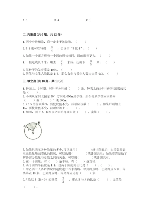 人教版六年级上册数学期末测试卷带答案（培优）.docx
