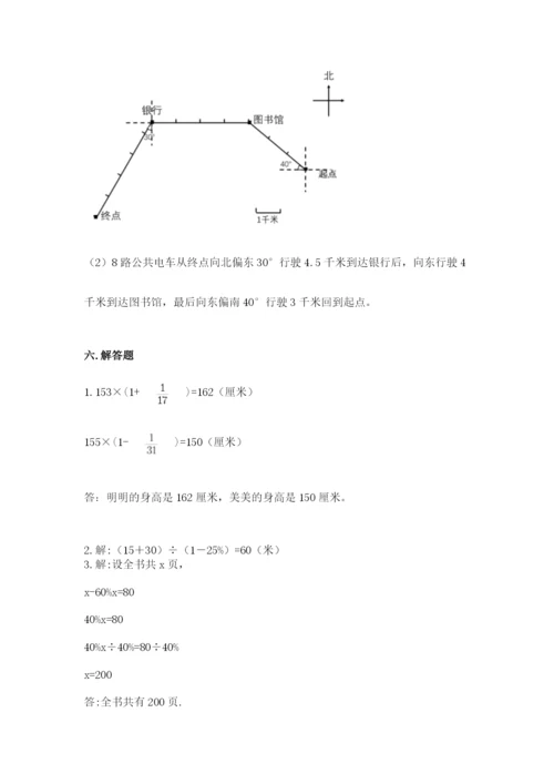 小学数学六年级上册期末考试试卷附参考答案（名师推荐）.docx