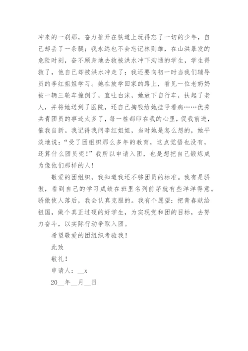 入团志愿书入团志愿800字6篇.docx