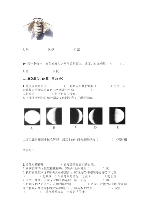 教科版三年级下册科学期末测试卷及答案（全优）.docx