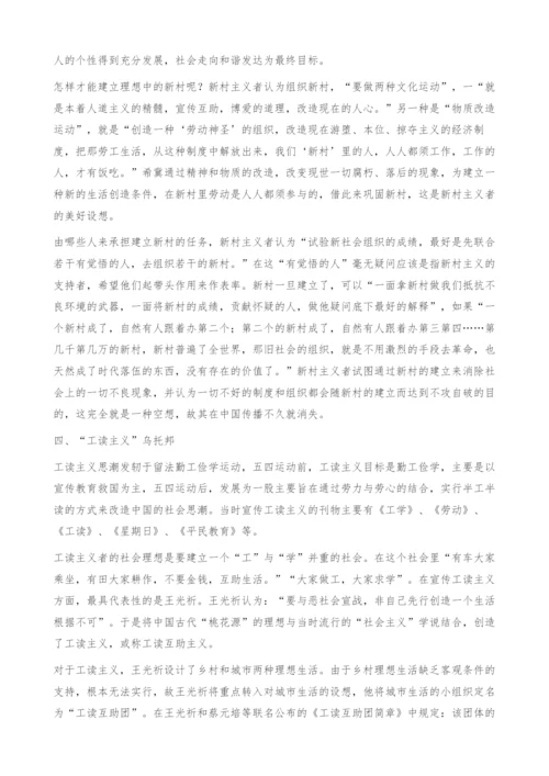 0世纪20年代中国大地上的社会主义乌托邦.docx