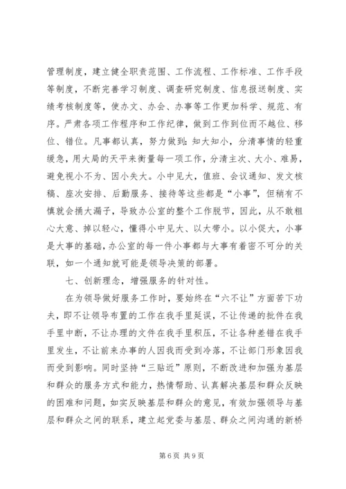 新时代党委办公室主任工作的几点思考.docx