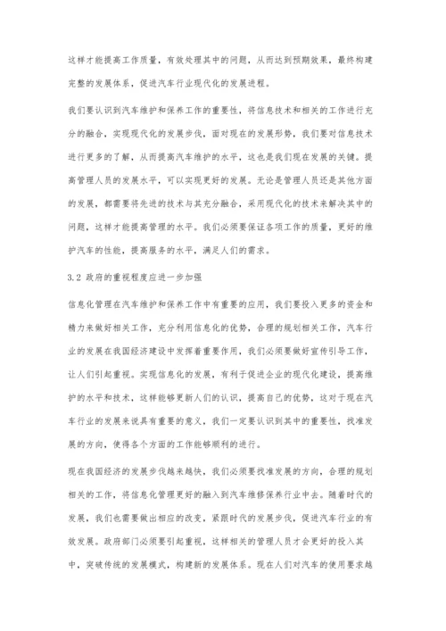 信息化管理在汽车维修保养中的应用.docx