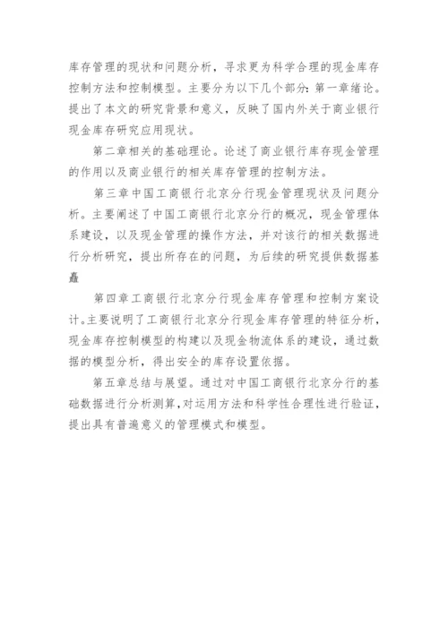 论文开题报告相关参考.docx