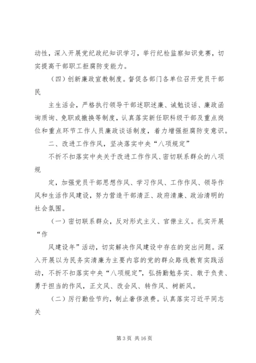 篇一：党风廉政建设和反腐败工作要点.docx