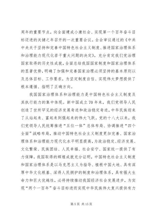 学习十九届四中全会精神心得体会5篇.docx