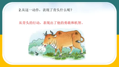小学语文《在牛肚子里旅行》教育教学PPT课件