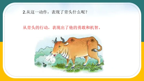 小学语文《在牛肚子里旅行》教育教学PPT课件