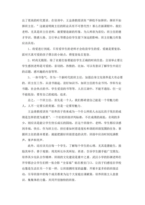 初中班主任培训心得体会(通用15篇).docx