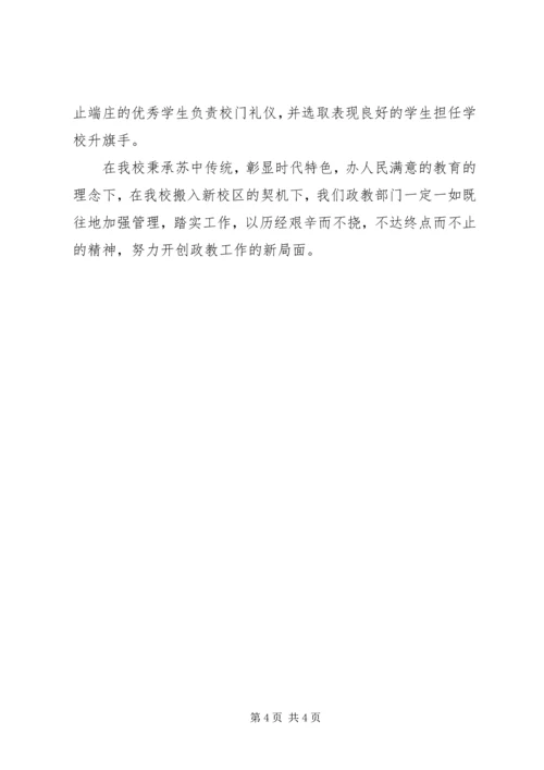 学校政教处开学工作情况汇报.docx