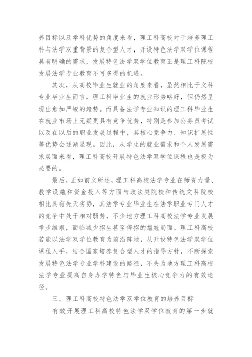 高校特色法学双学位课程论文.docx