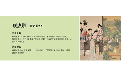 绿色端午节主题活动策划PPT模板