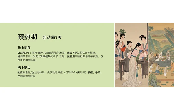 绿色端午节主题活动策划PPT模板