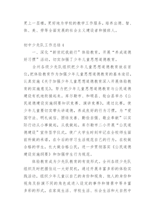 初中少先队工作总结.docx